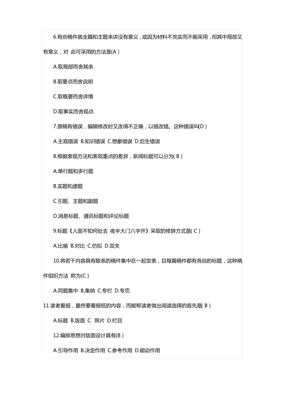 2017年报纸编辑试题及答案_第2页