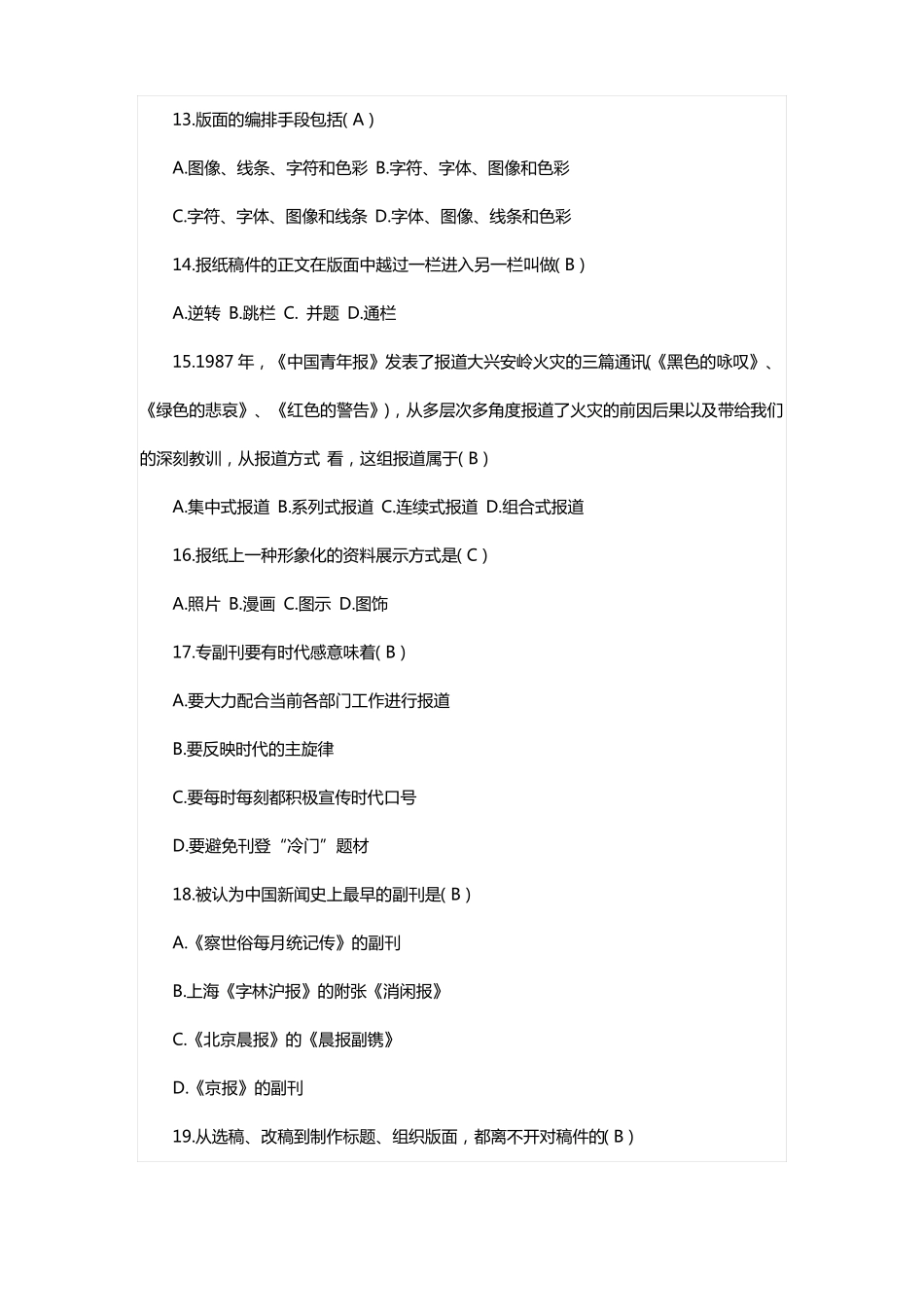 2017年报纸编辑试题及答案_第3页