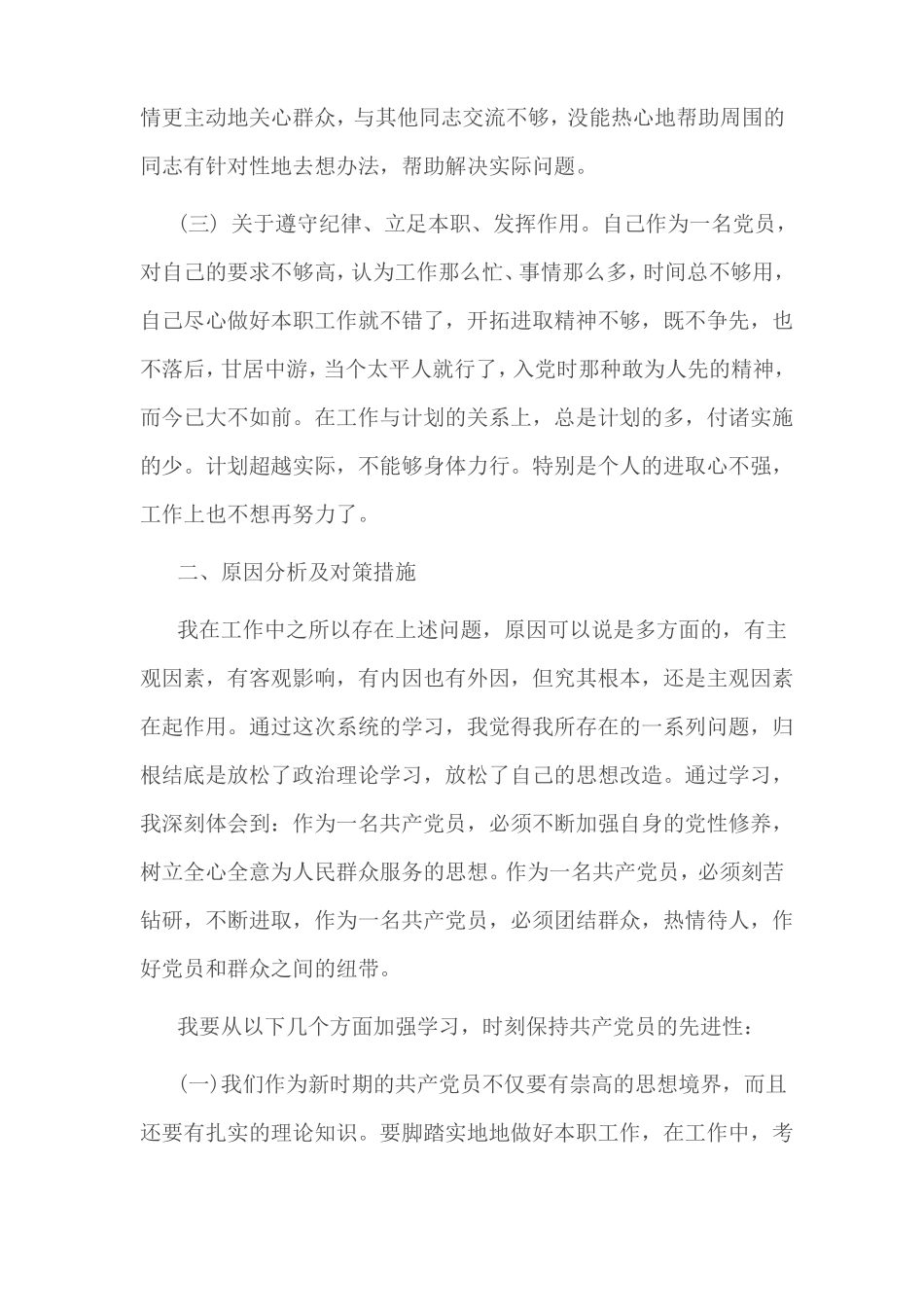 2017年提任前廉政对照检查材料3篇_第2页