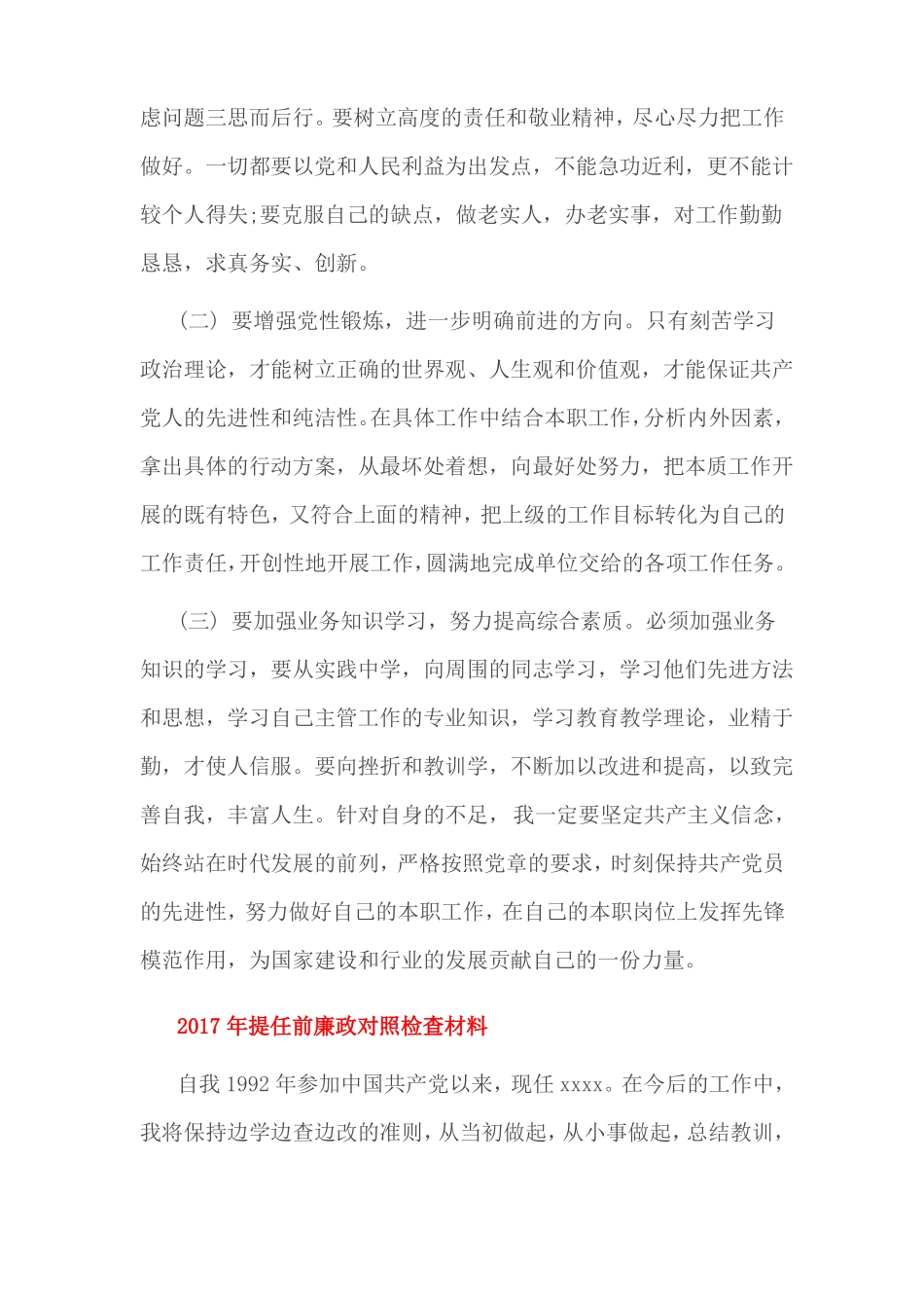 2017年提任前廉政对照检查材料3篇_第3页