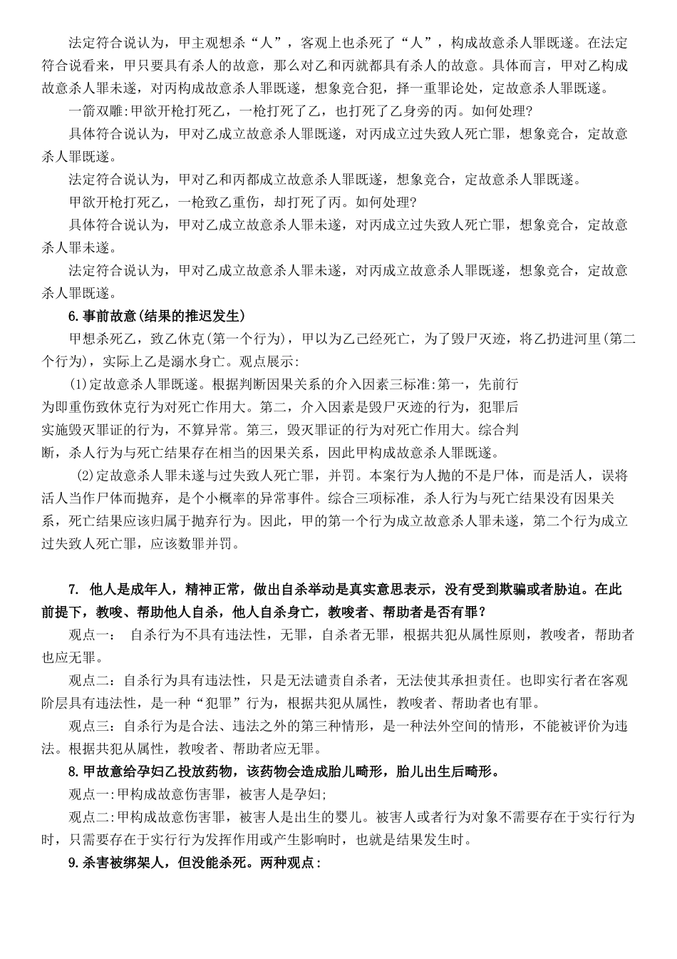 2017年指引针刑法观点展示_第2页