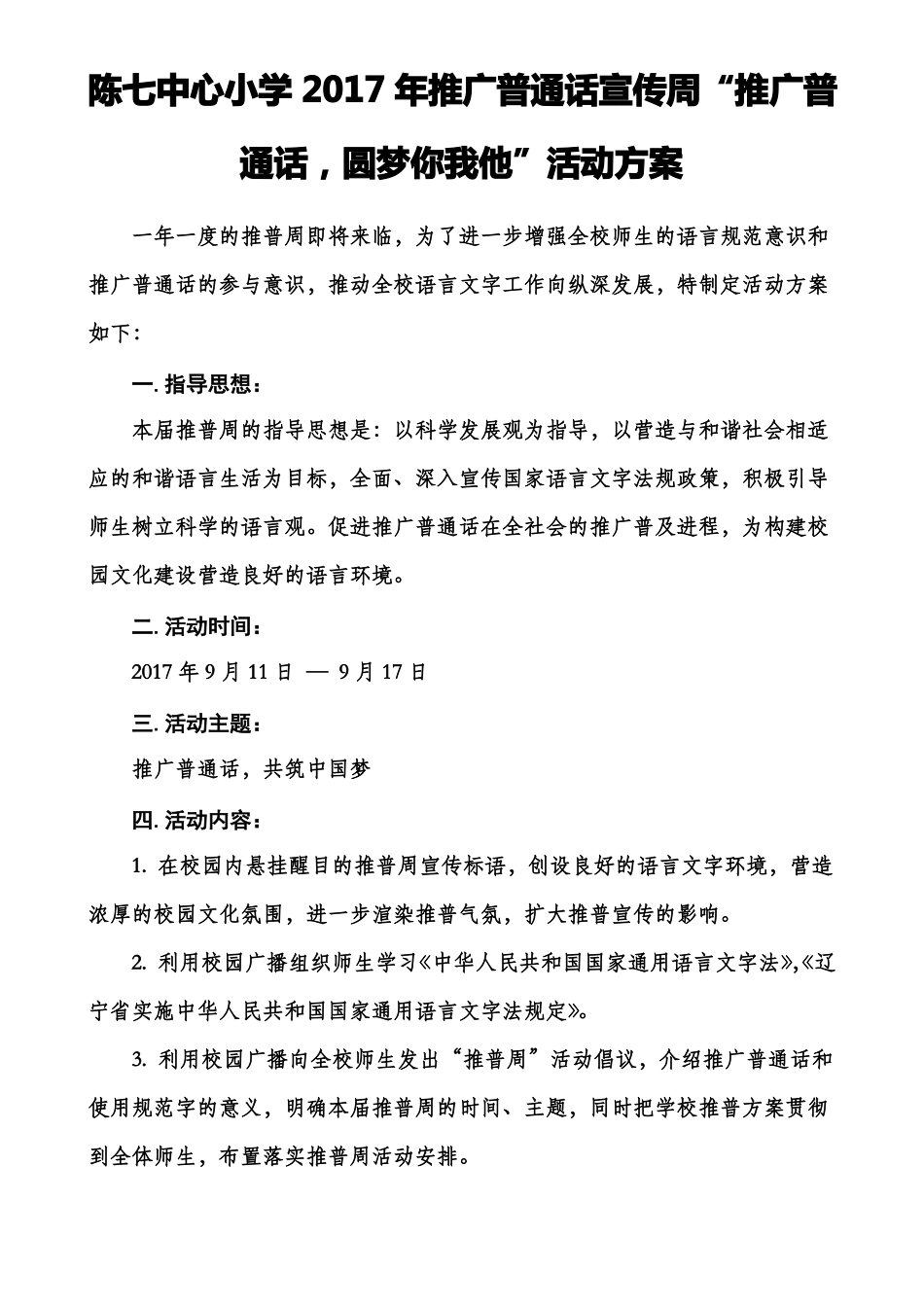 2017年推普周活动方案、总结_第2页