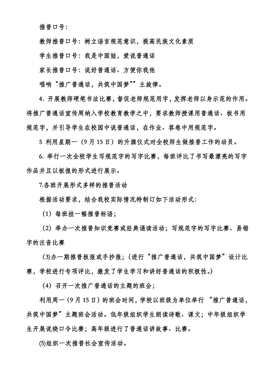 2017年推普周活动方案、总结_第3页