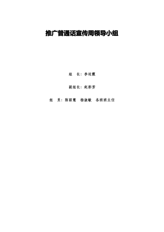 2017年推普周活动方案、总结