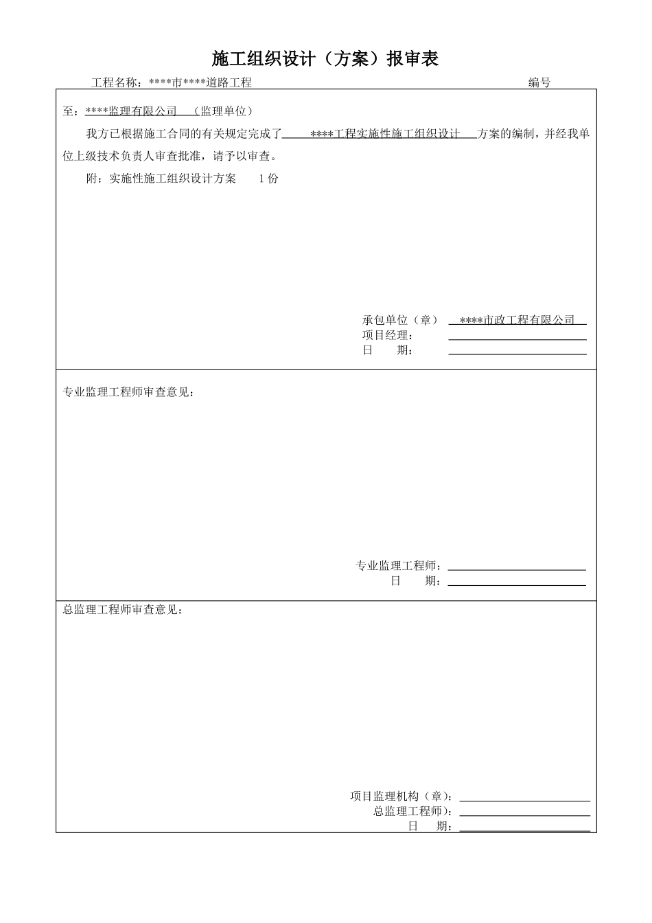 2017年政排水工程资料表格全套_第2页