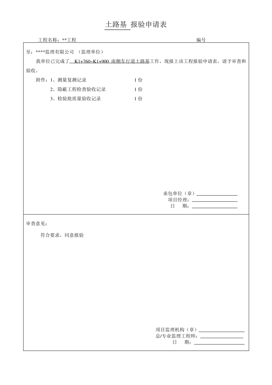 2017年政排水工程资料表格全套_第3页
