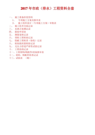2017年政排水工程资料表格全套