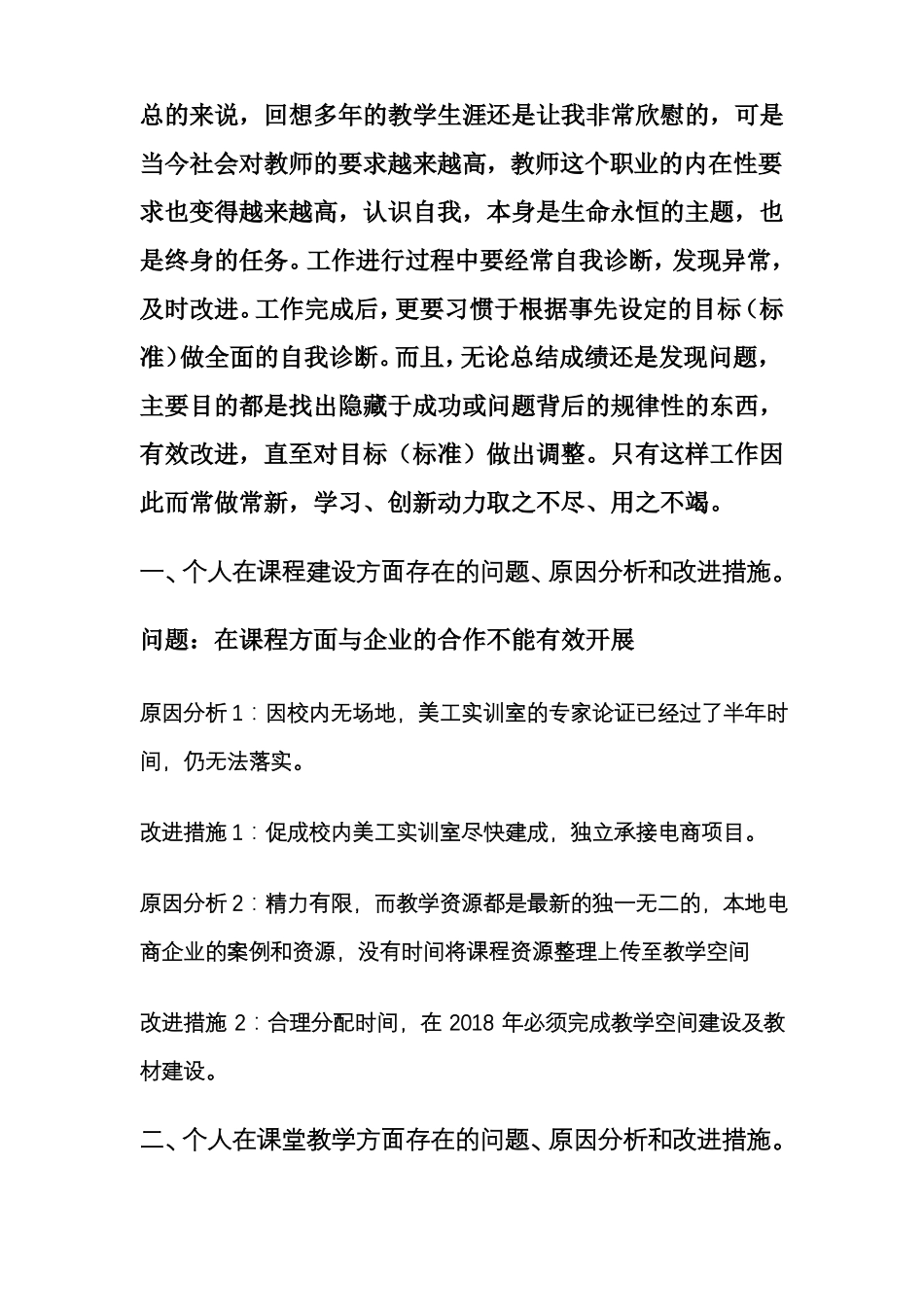 2017年教师教学诊改报告_第3页