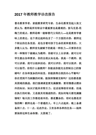 2017年教师教学诊改报告
