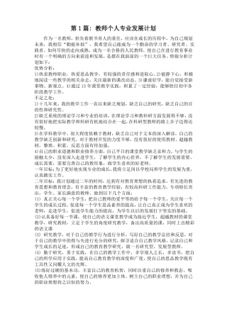 2017年教师发展报告