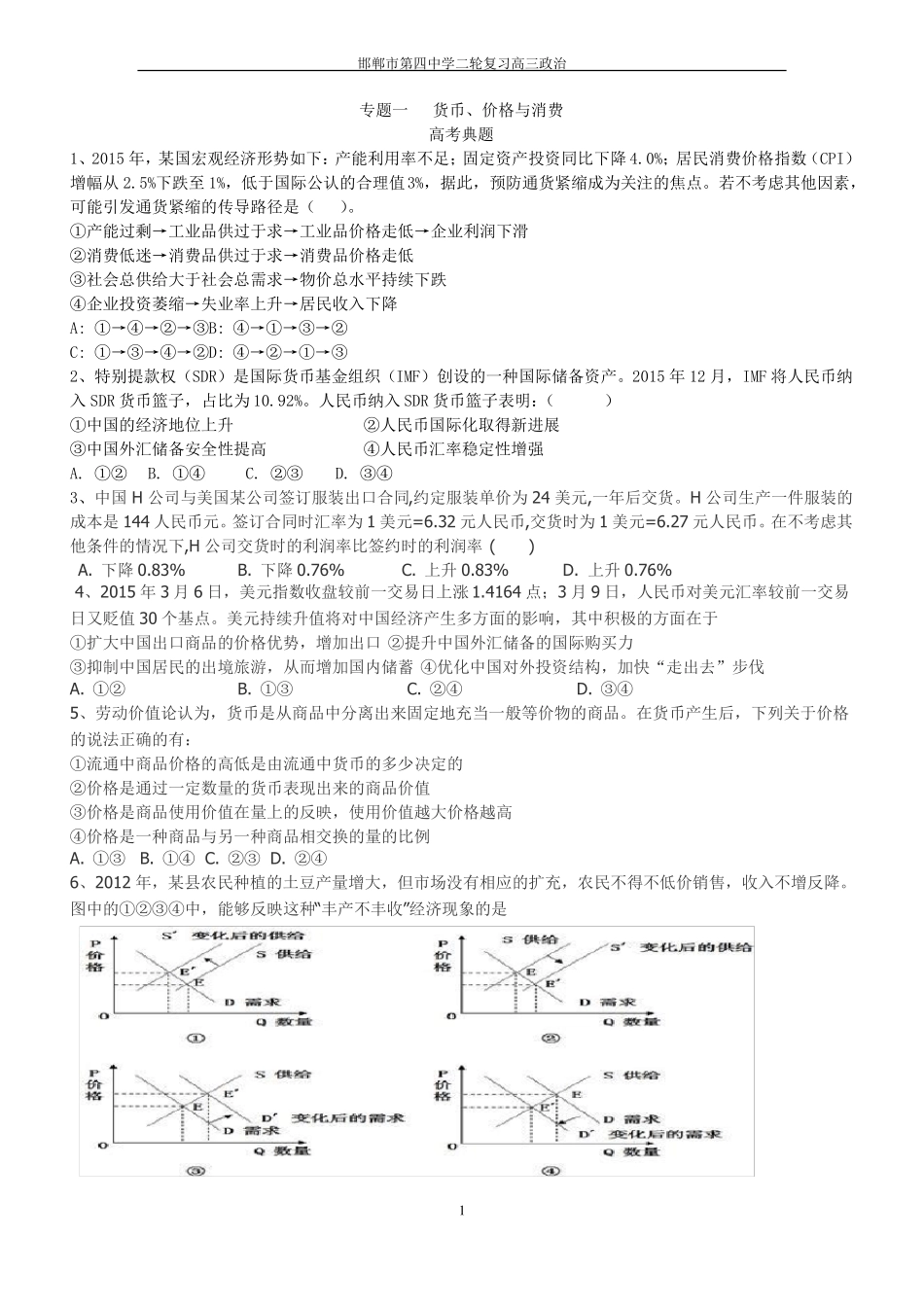 2017年政治一轮专题一货币、价格与消费高考题及答案详解_第1页