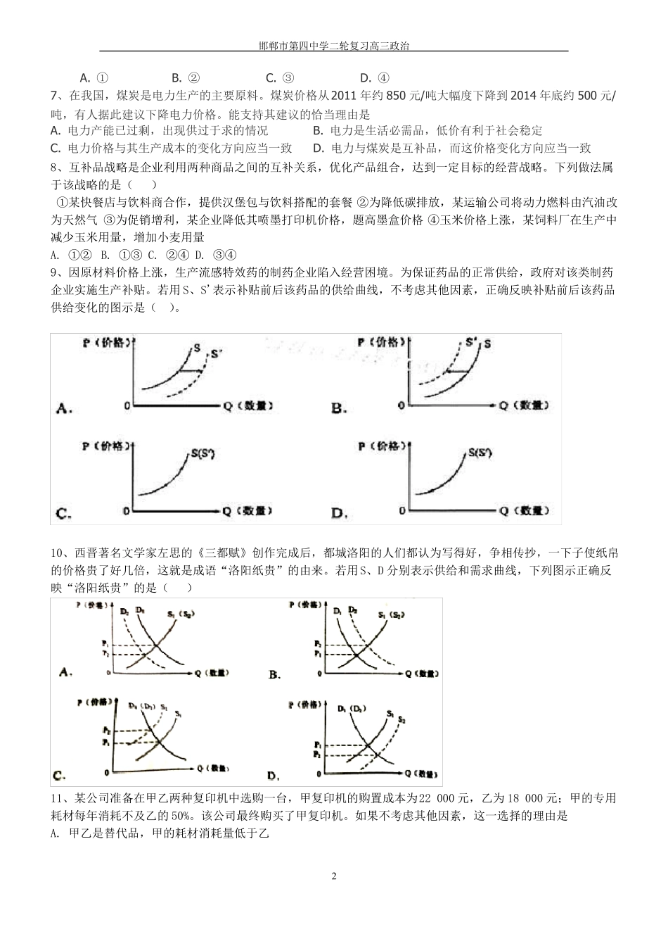 2017年政治一轮专题一货币、价格与消费高考题及答案详解_第2页