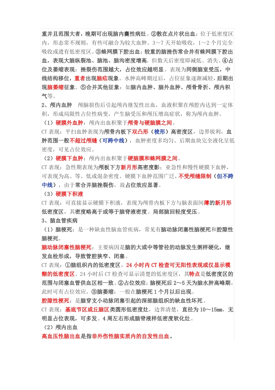 2017年放射医学技术师职称考试CTMR影像诊断基础_第2页