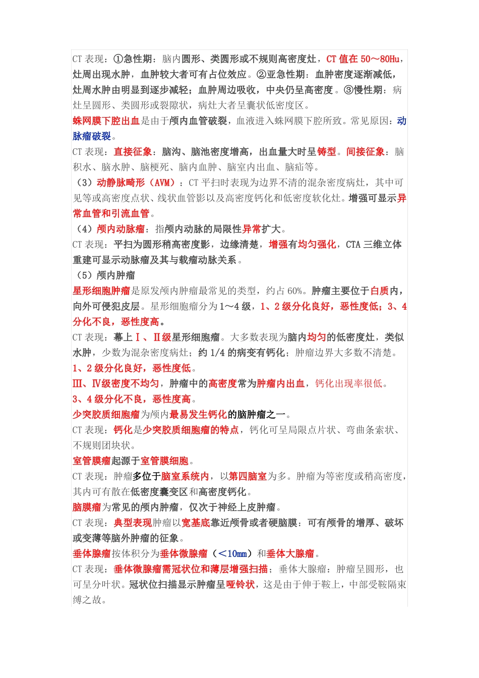 2017年放射医学技术师职称考试CTMR影像诊断基础_第3页