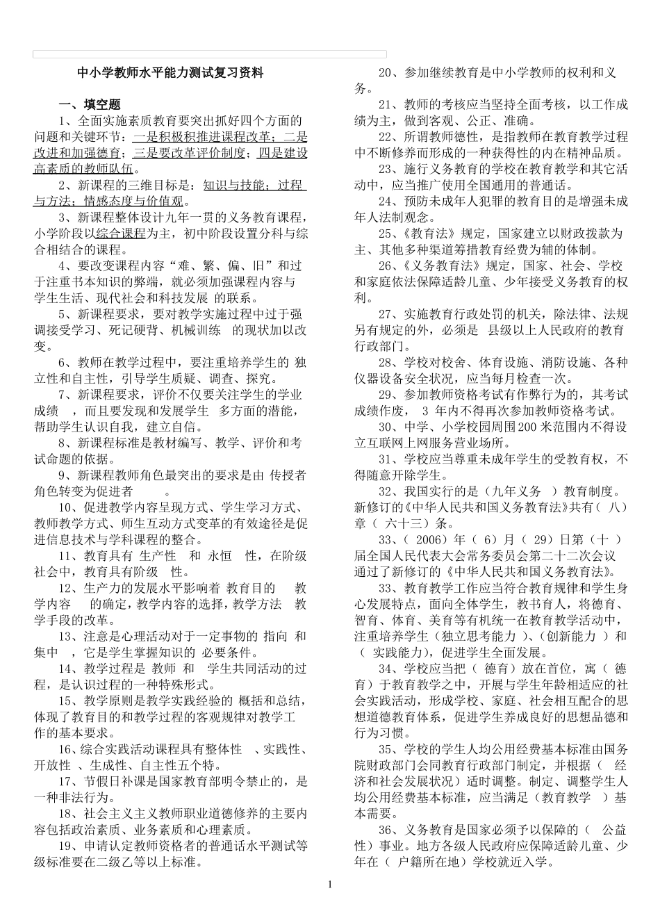 2017年教师水平能力测试资料_第1页