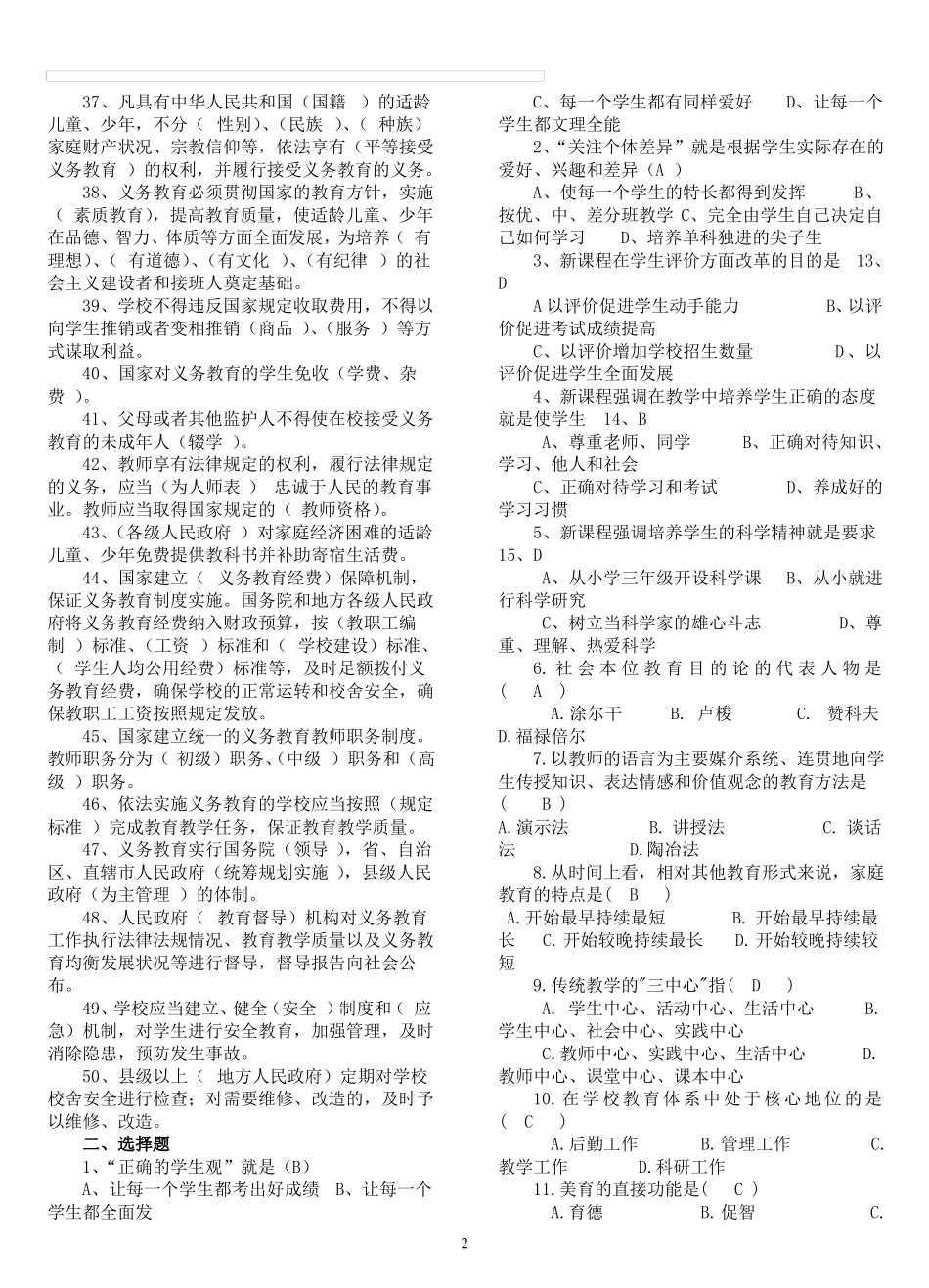 2017年教师水平能力测试资料_第2页