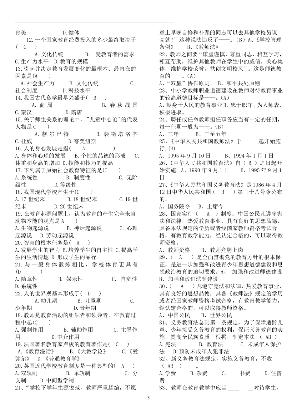 2017年教师水平能力测试资料_第3页