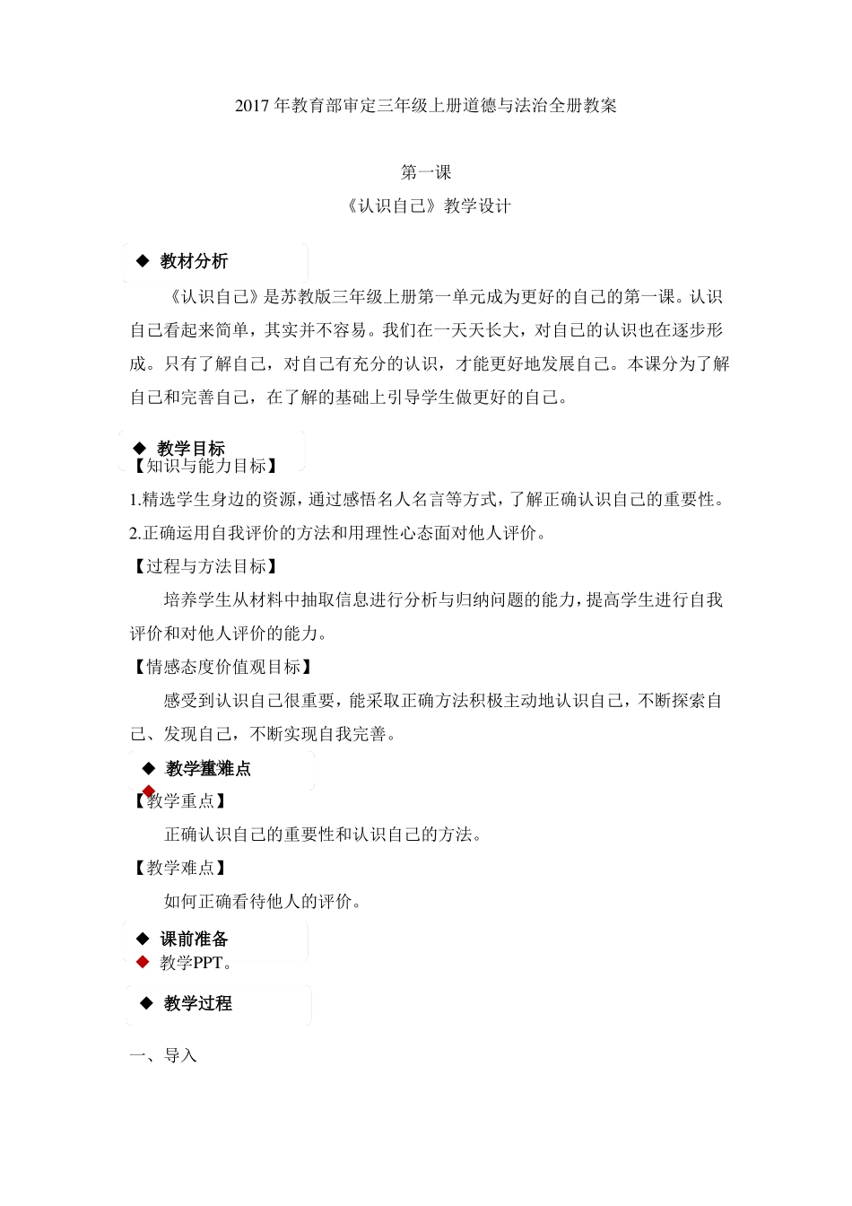 2017年教育部审定三年级上册道德与法治全册教案_第1页