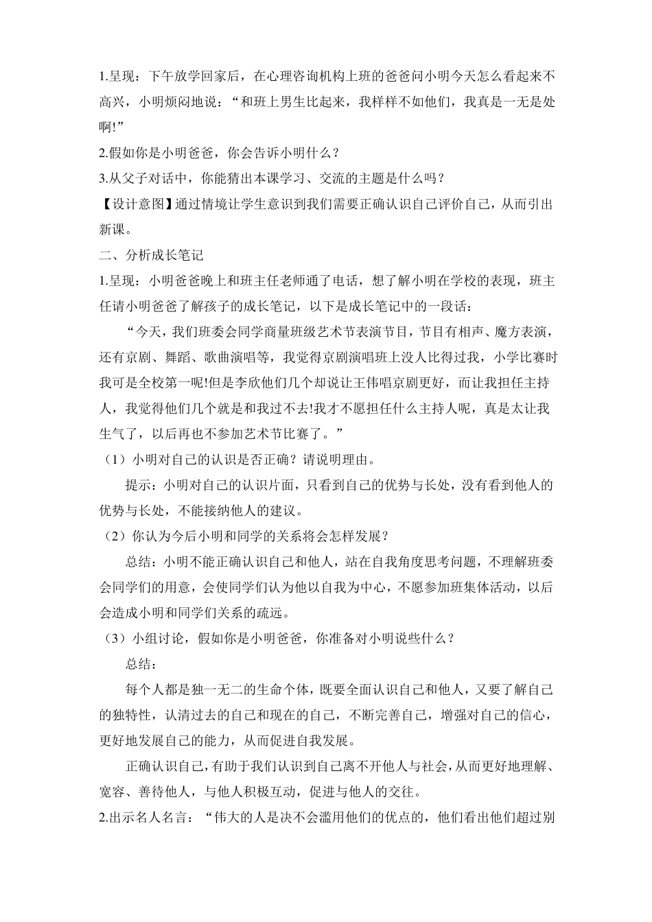 2017年教育部审定三年级上册道德与法治全册教案_第2页