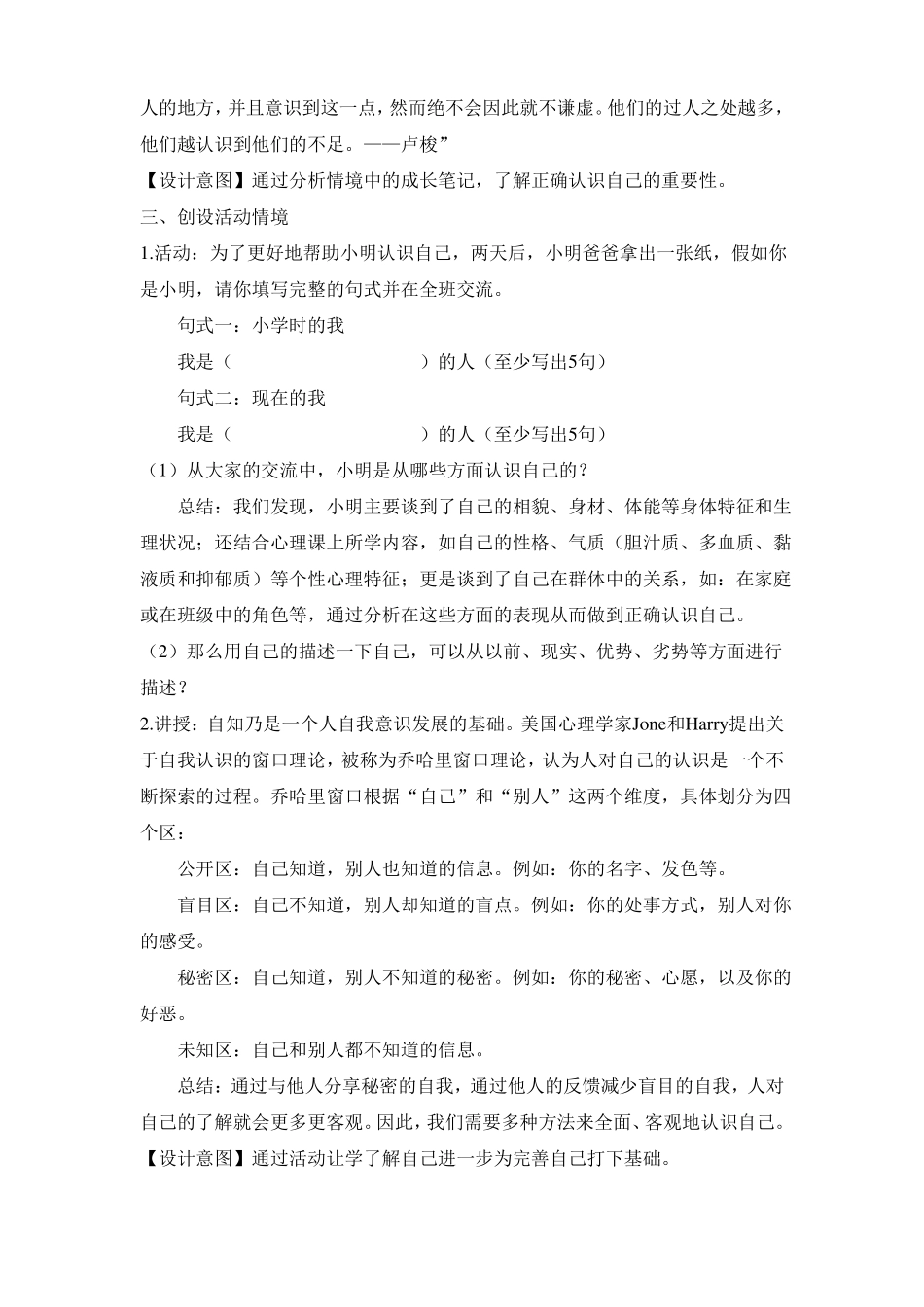 2017年教育部审定三年级上册道德与法治全册教案_第3页