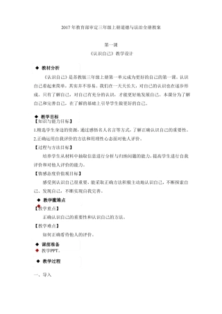 2017年教育部审定三年级上册道德与法治全册教案