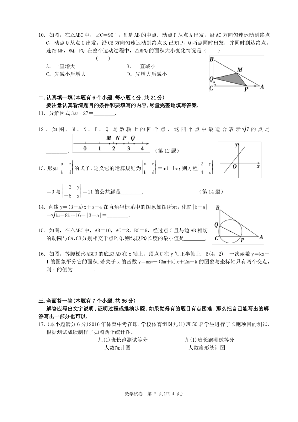 2017年数学中考模拟试卷_第2页