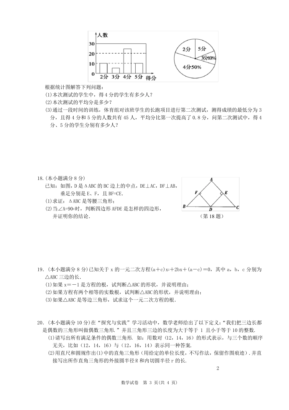 2017年数学中考模拟试卷_第3页