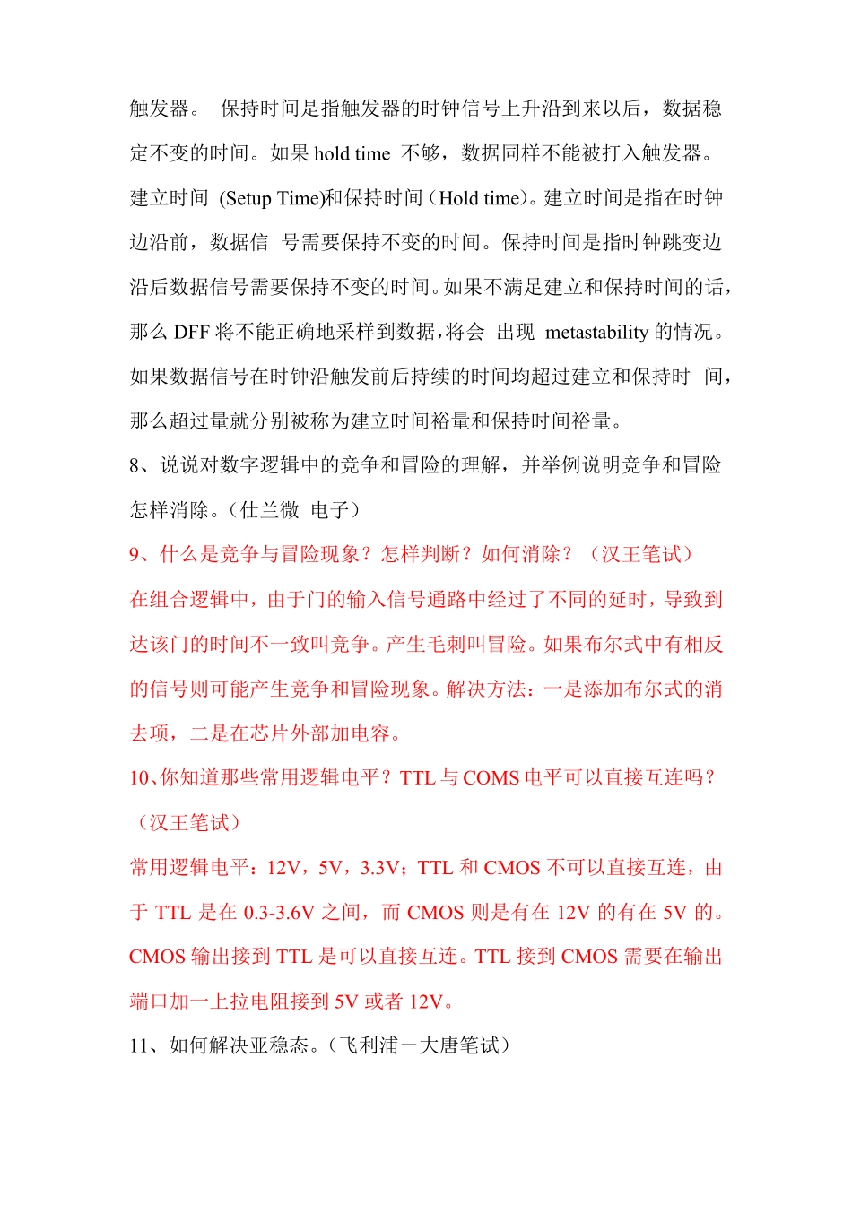 2017年数字电路面试题集锦_第2页