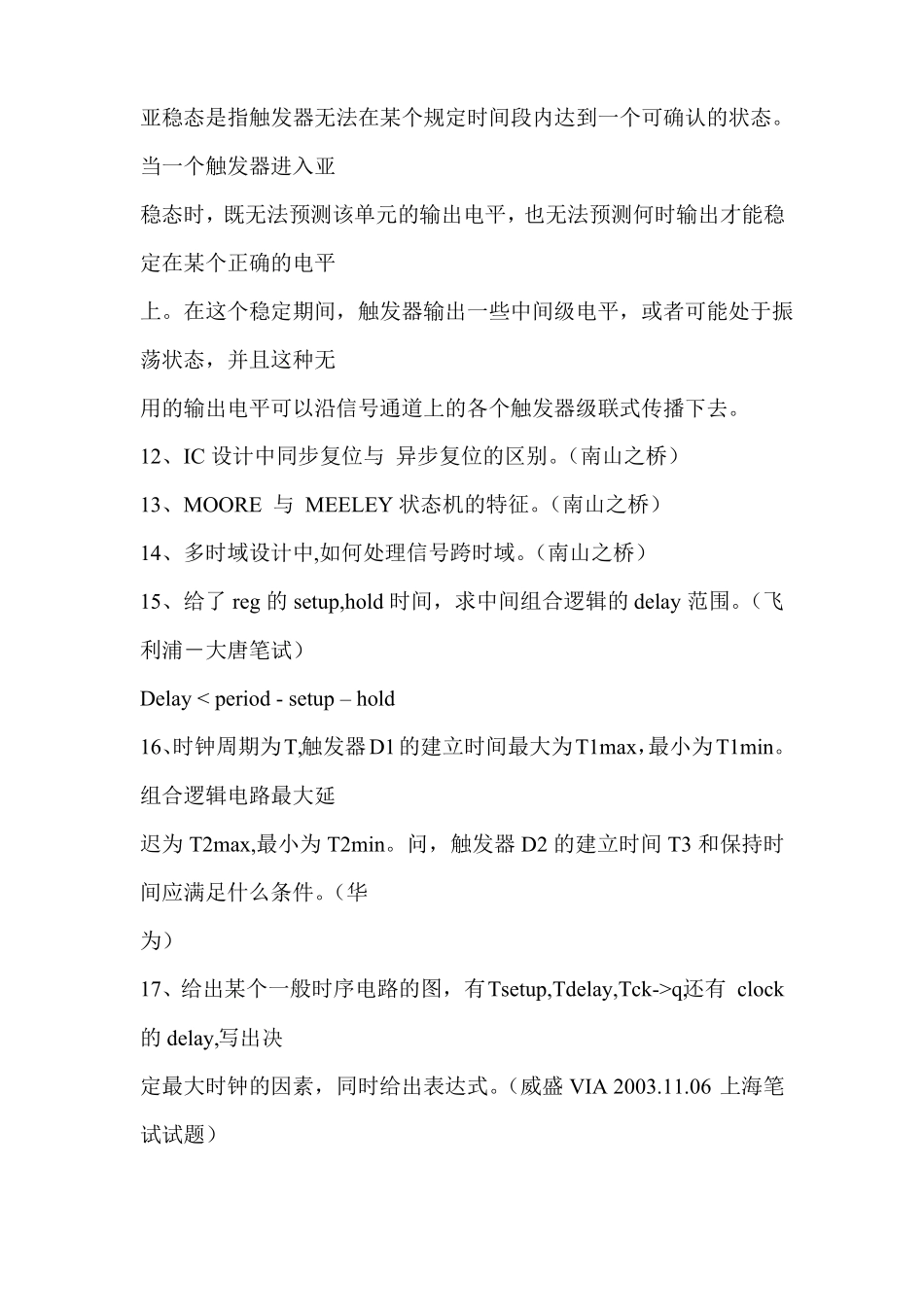 2017年数字电路面试题集锦_第3页