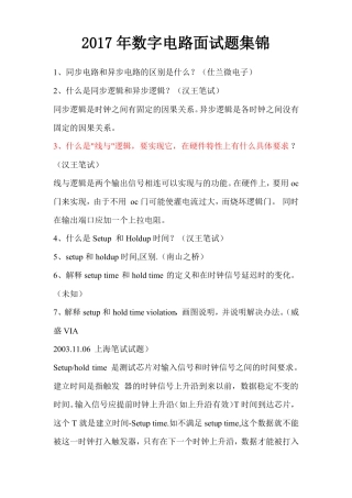2017年数字电路面试题集锦