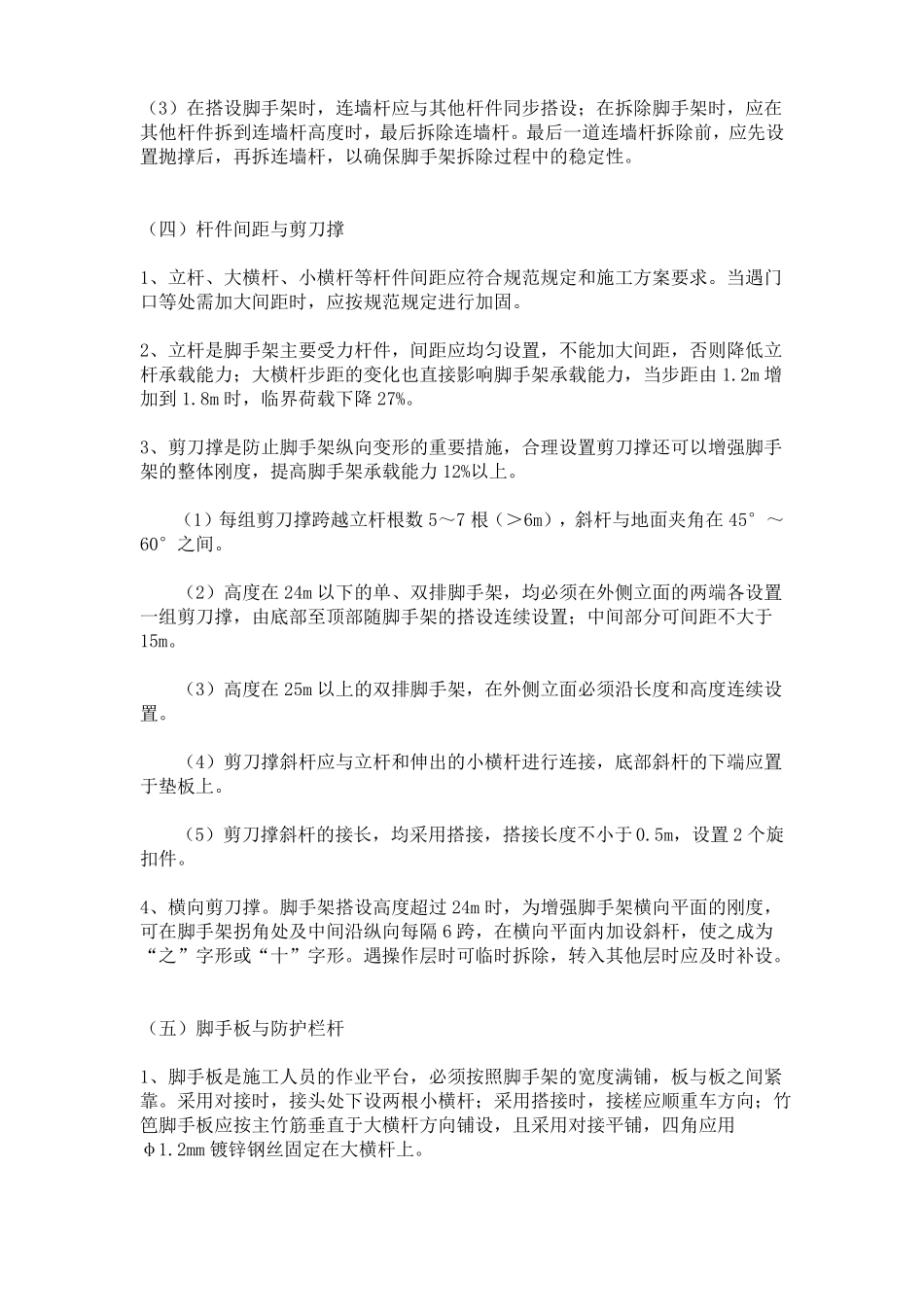 2017年新脚手架搭设要求_第3页