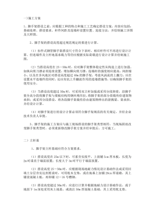 2017年新脚手架搭设要求