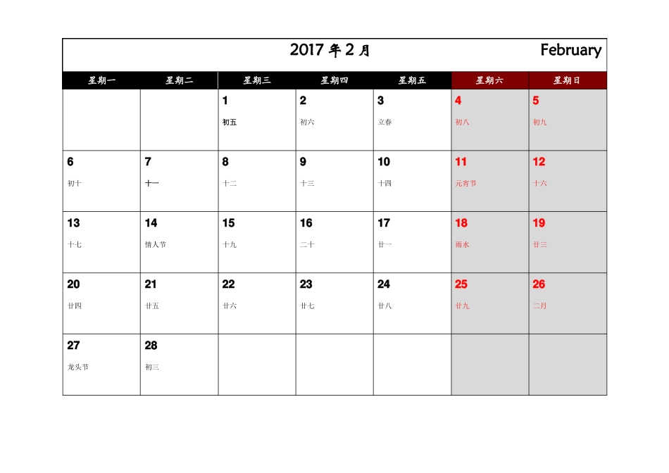 2017年日历月历A4横版_第2页