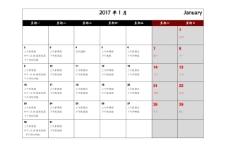 2017年日历月历A4横版