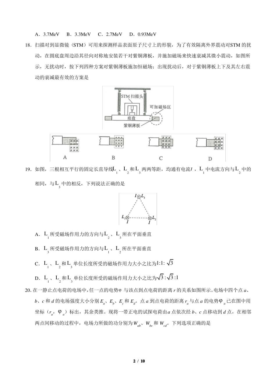 2017年新课标全国1卷物理部分_第2页