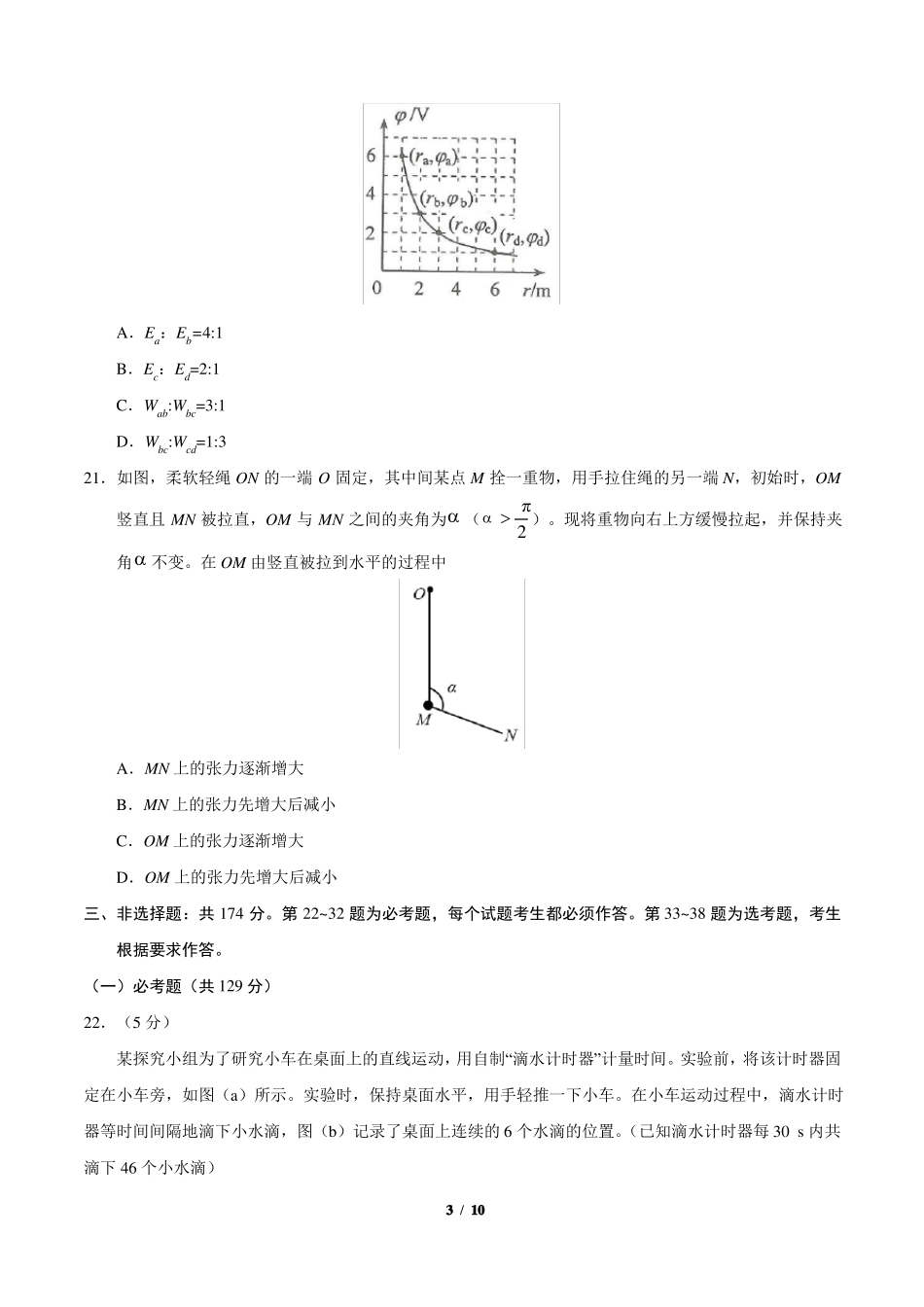 2017年新课标全国1卷物理部分_第3页