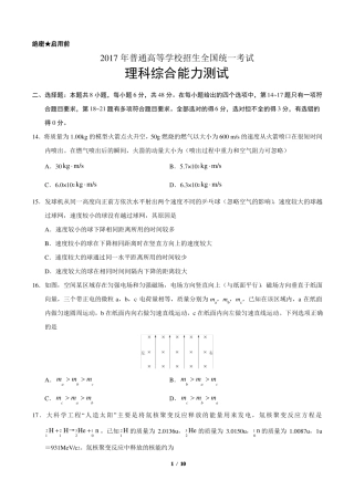 2017年新课标全国1卷物理部分