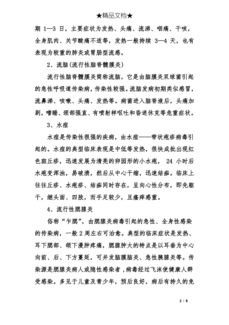 2017年春季疾病预防主题班会_第2页