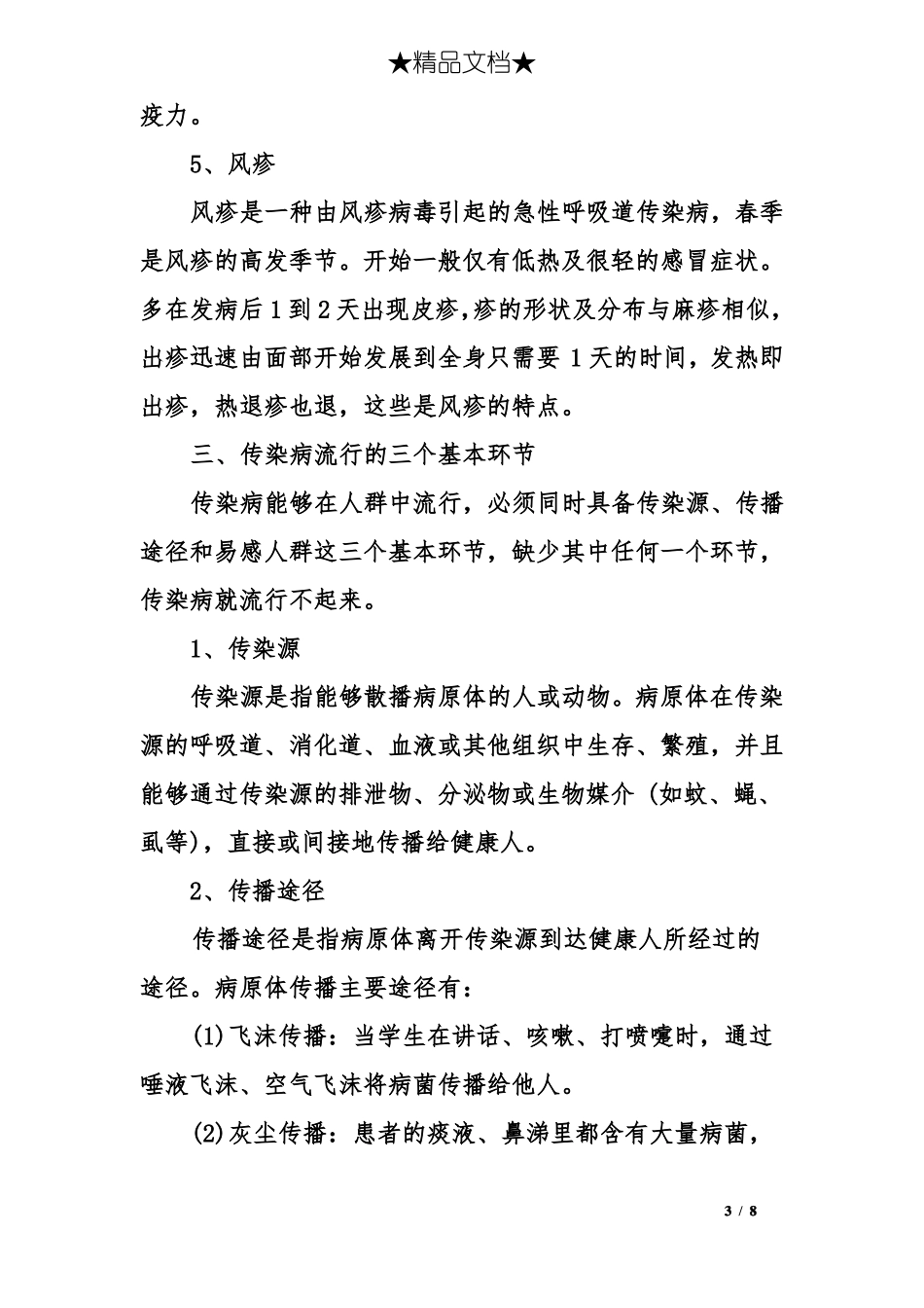 2017年春季疾病预防主题班会_第3页