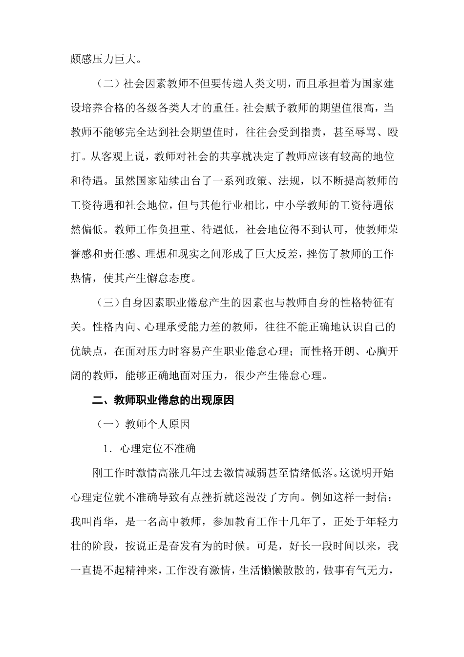 2017年春季教师专题讲座离线作业_第2页