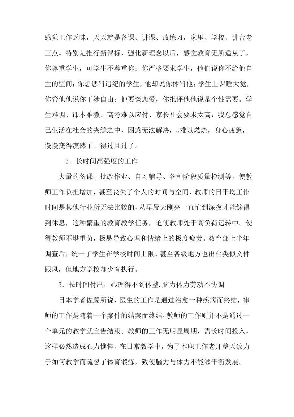 2017年春季教师专题讲座离线作业_第3页