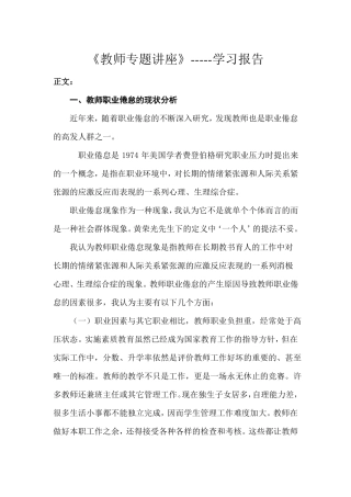 2017年春季教师专题讲座离线作业