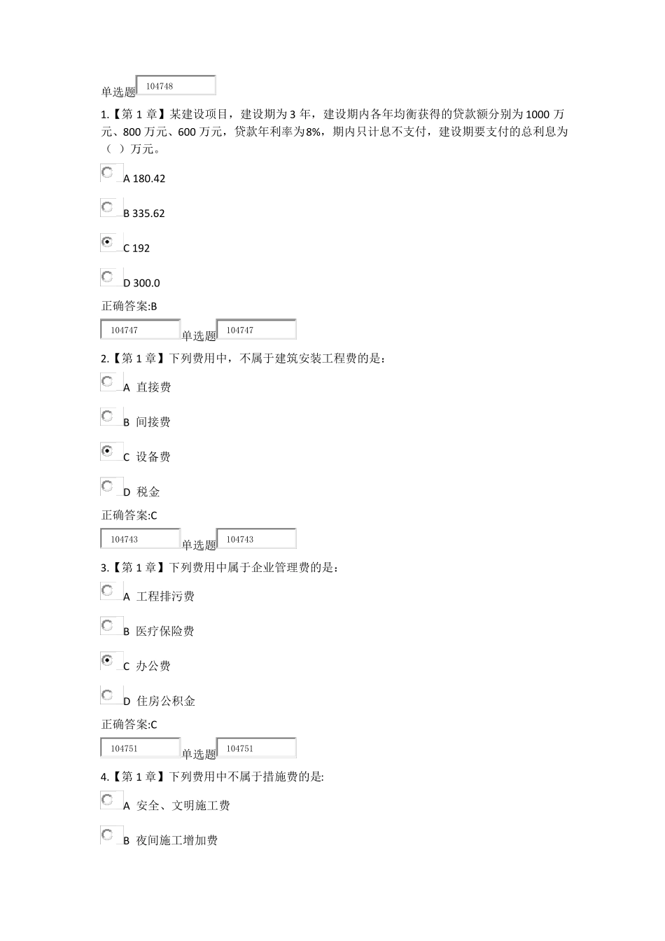 2017年春工程造价确定与控制在线作业与答案_第1页