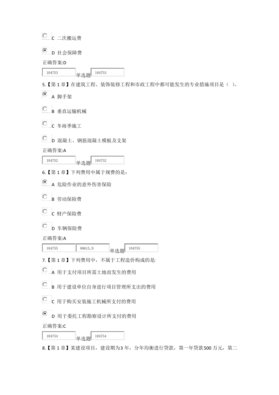 2017年春工程造价确定与控制在线作业与答案_第2页
