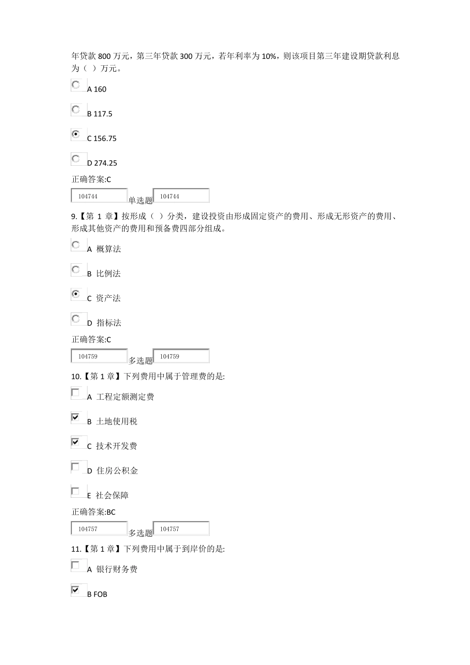 2017年春工程造价确定与控制在线作业与答案_第3页