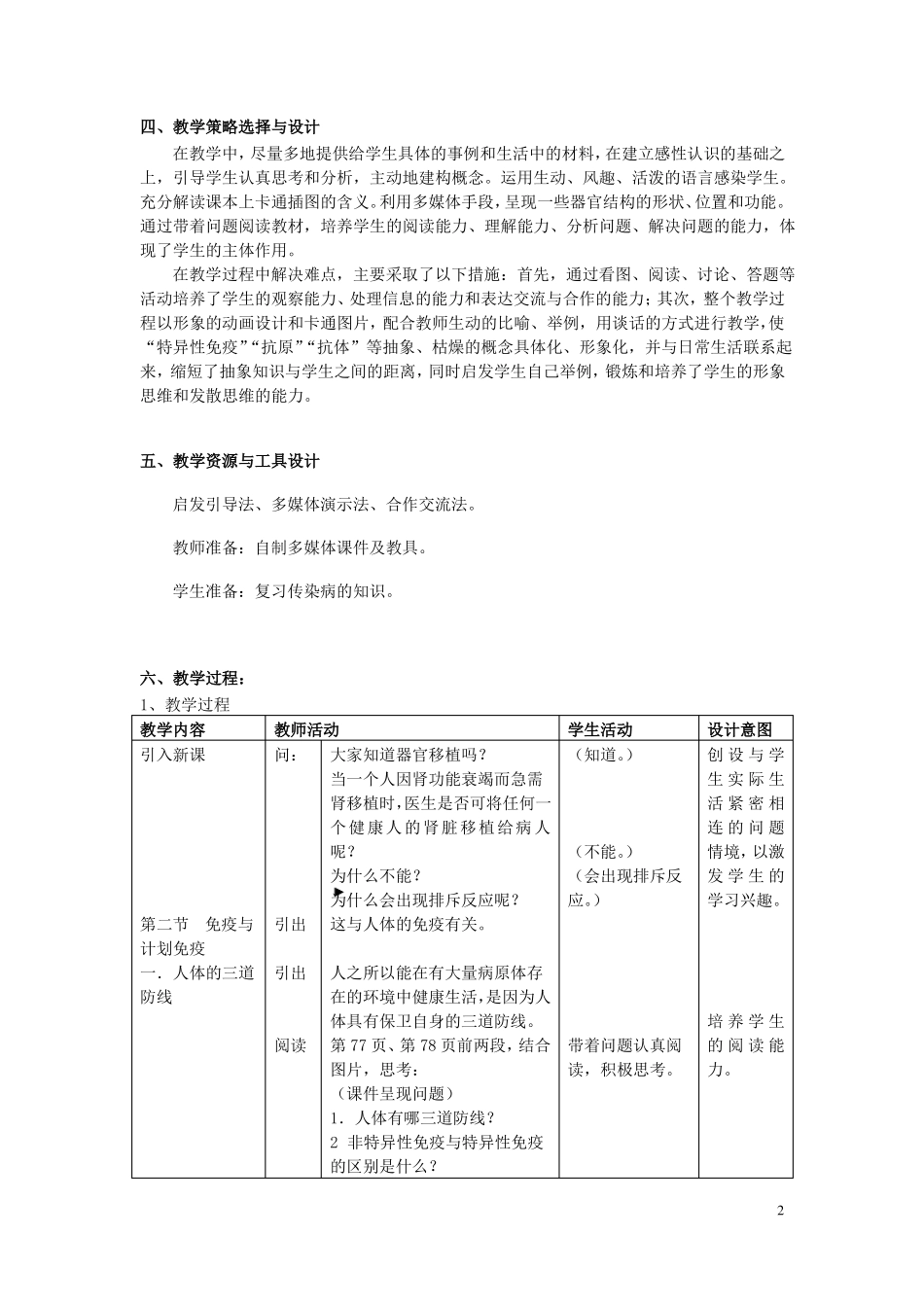 2017年春八年级生物下册82免疫与计划免疫教案_第2页