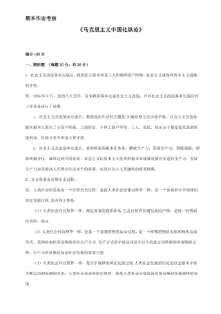 2017年春季马克思主义中国化纵论期末考核参考答案