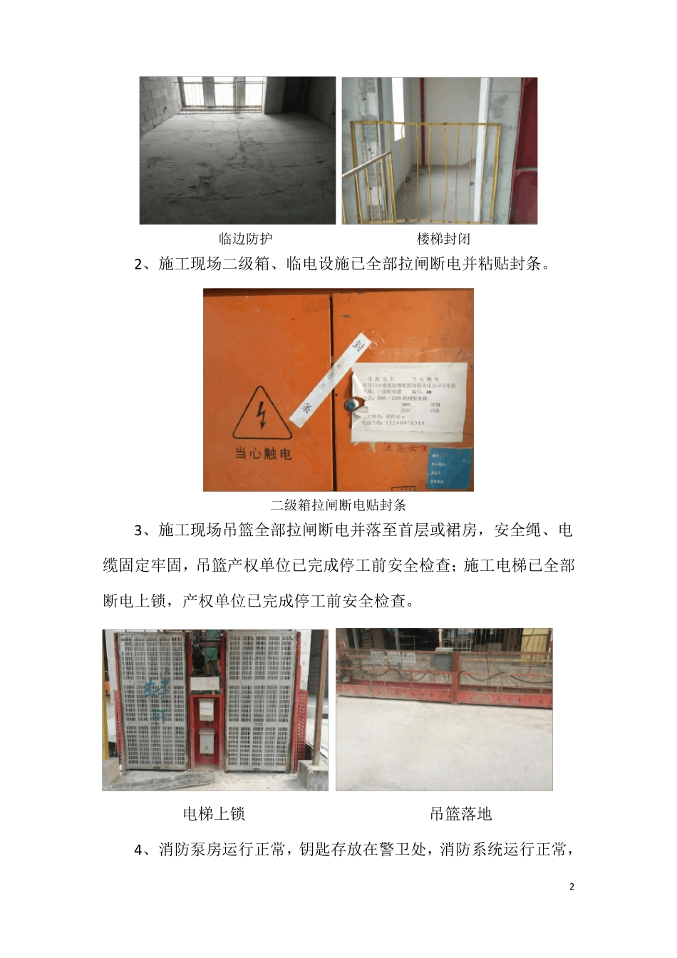 2017年春节停工前自查报告_第3页