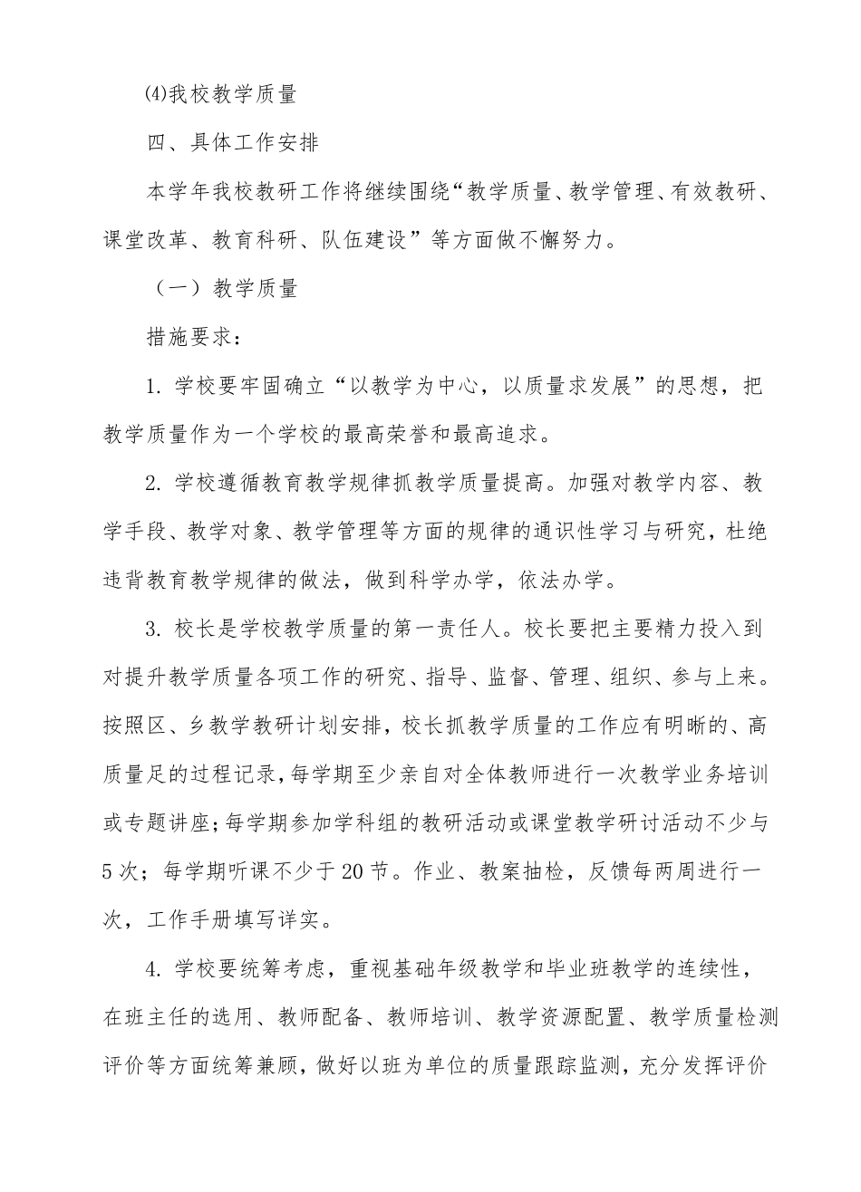 2017年春期蝴蝶小学教学教研工作计划_第2页