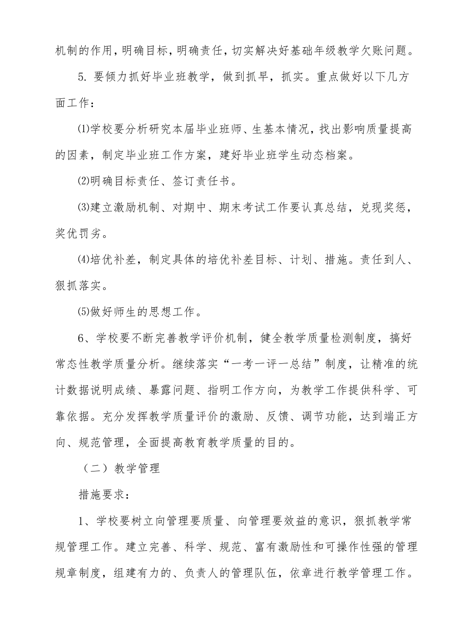 2017年春期蝴蝶小学教学教研工作计划_第3页